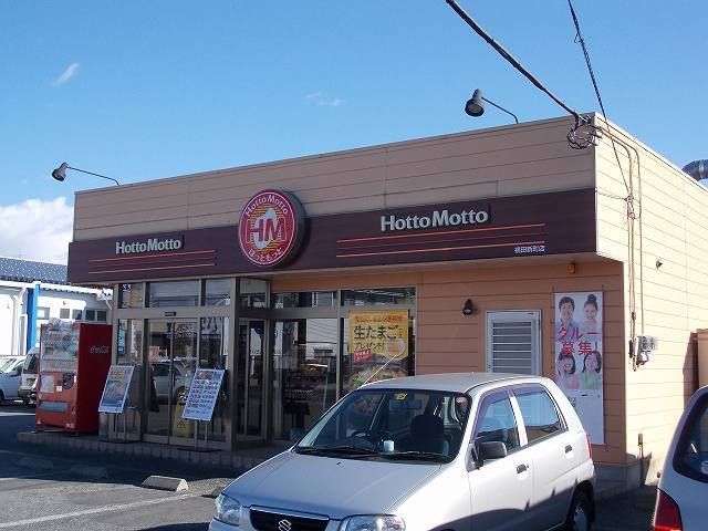 近くのほっともっと横田新町店まで750m（徒歩10分）