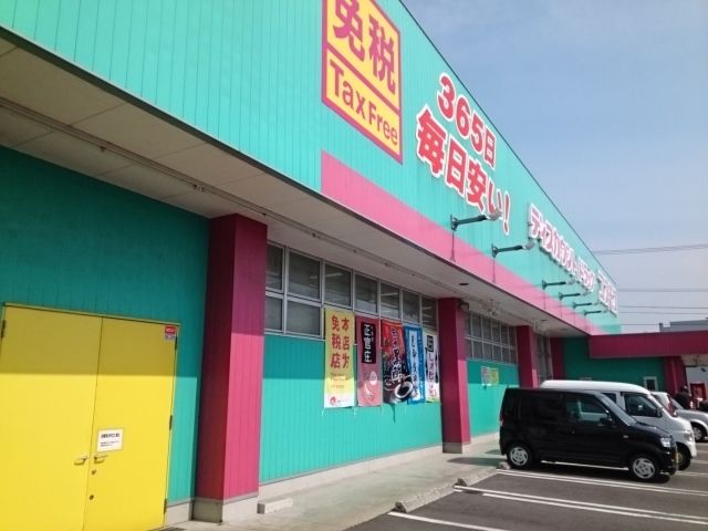 近くのコスモス伊予店様まで600m（徒歩8分）