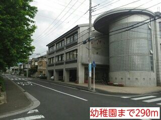 近くの幼稚園まで290m（徒歩4分）