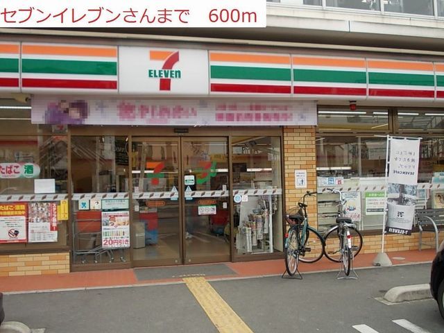 近くのセブンイレブン加古川野口町店まで600m（徒歩8分）