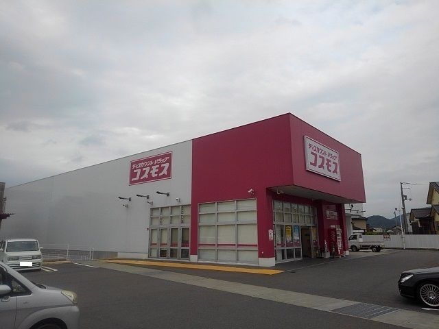 近くのコスモス高瀬店まで2,400m（徒歩30分）