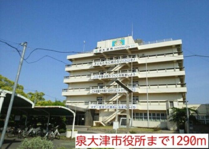 近くの泉大津市役所まで1,290m(徒歩17分)