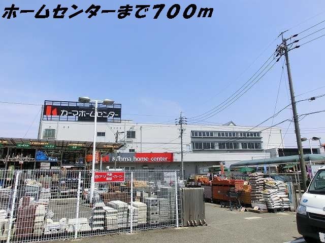 近くのホームセンターまで700m（徒歩9分）