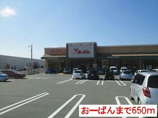 近くのスーパーおーばんまで650m（徒歩9分）