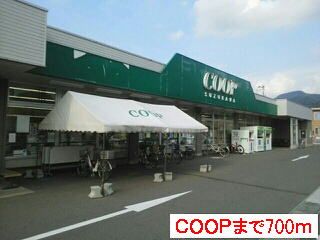近くのcoopまで700m（徒歩9分）
