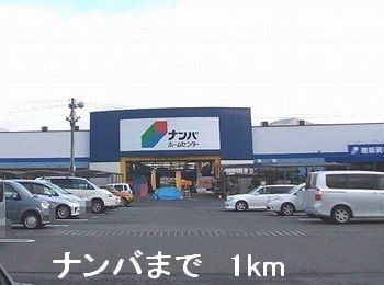 近くのナンバまで1,000m(徒歩13分)
