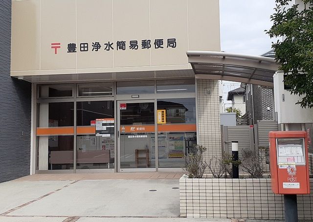 近くの豊田浄水簡易郵便局まで950m（徒歩12分）