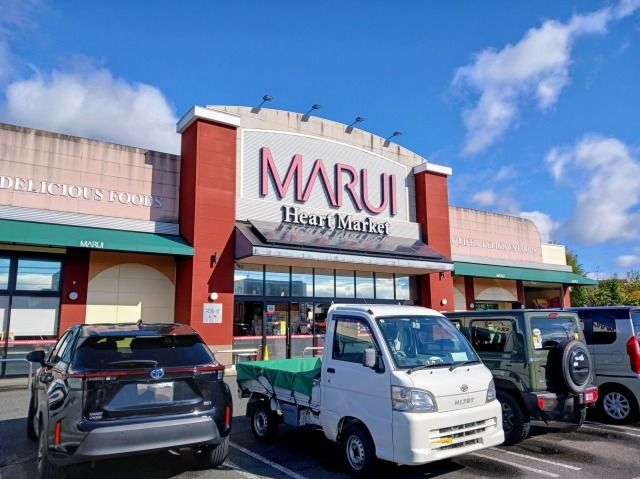 近くのマルイ 高野店様まで550m(徒歩7分)