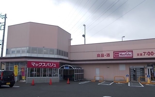 近くのマックスバリュまで550m（徒歩7分）