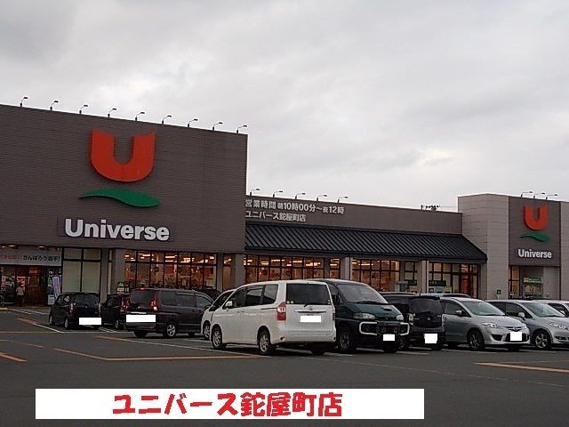 近くのユニバース鉈屋町店まで750m（徒歩10分）