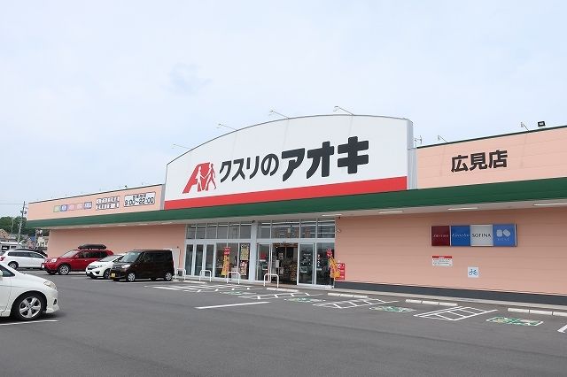 近くのドラッグストアまで450m（徒歩6分）
