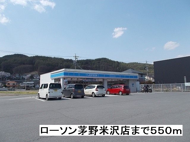 近くのコンビニまで550m（徒歩7分）