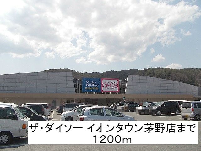 近くの施設まで1,200m（徒歩15分）