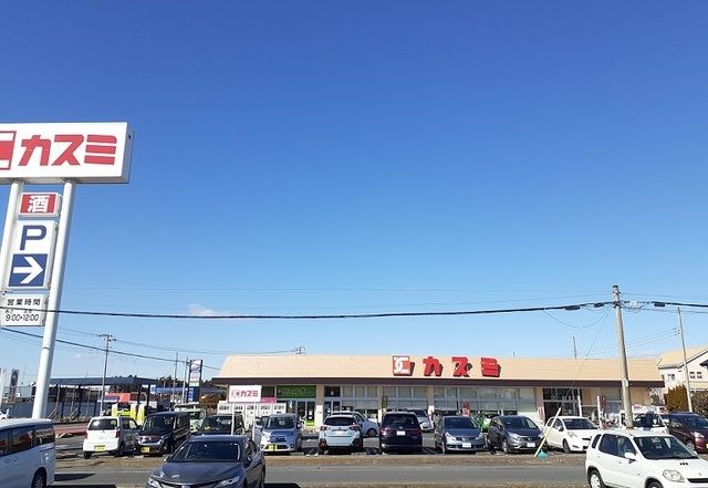 近くのカスミ津田店まで800m（徒歩10分）