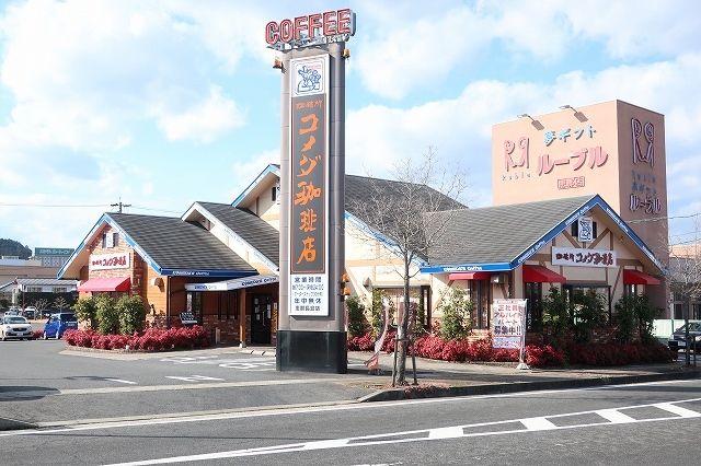 近くのコメダ珈琲店まで300m(徒歩4分)