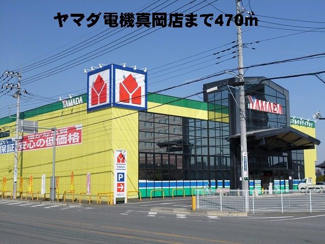 近くのヤマダ電機真岡店まで470m(徒歩6分)