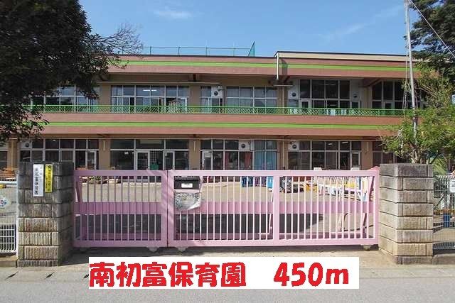 近くの南初富保育園まで450m(徒歩6分)