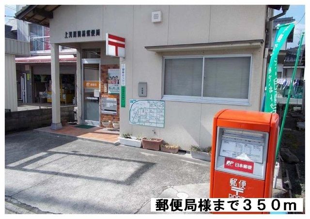 近くの上河原簡易郵便局様まで350m（徒歩5分）