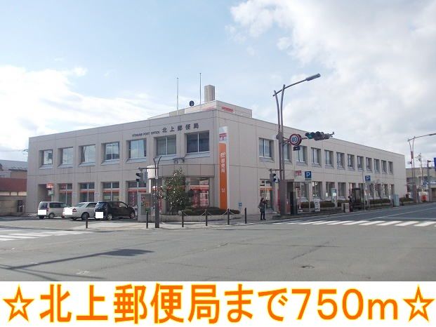近くの北上郵便局まで750m（徒歩10分）