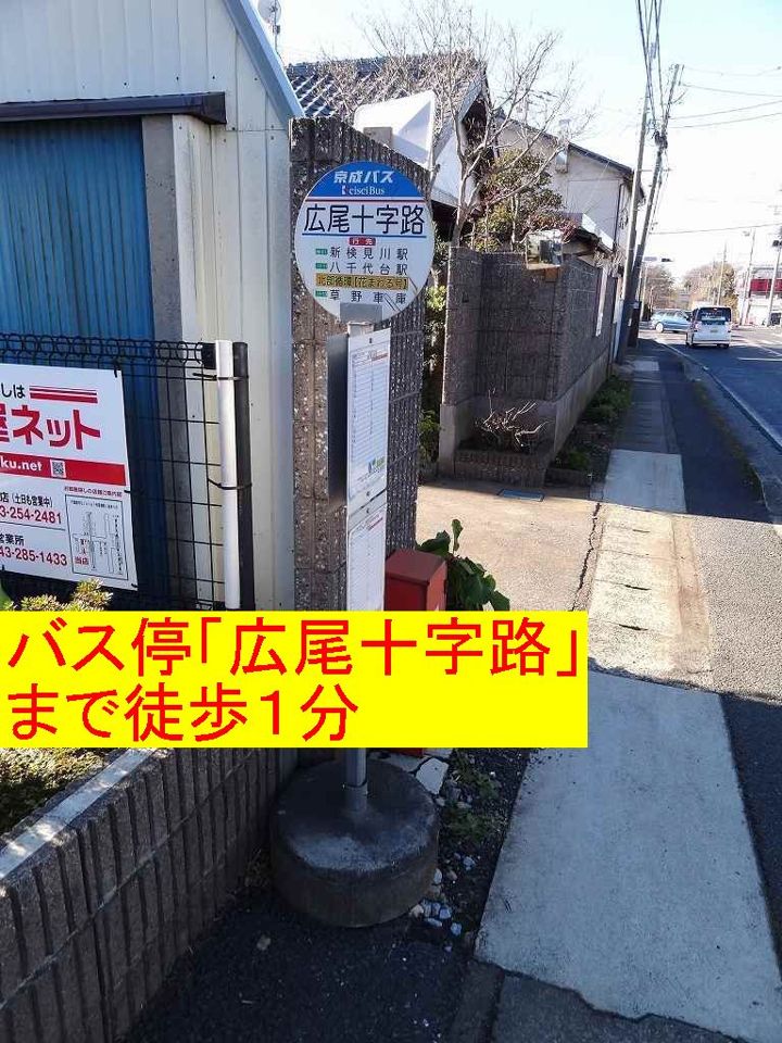 近くのバス停「広尾十字路」まで10m（徒歩1分）