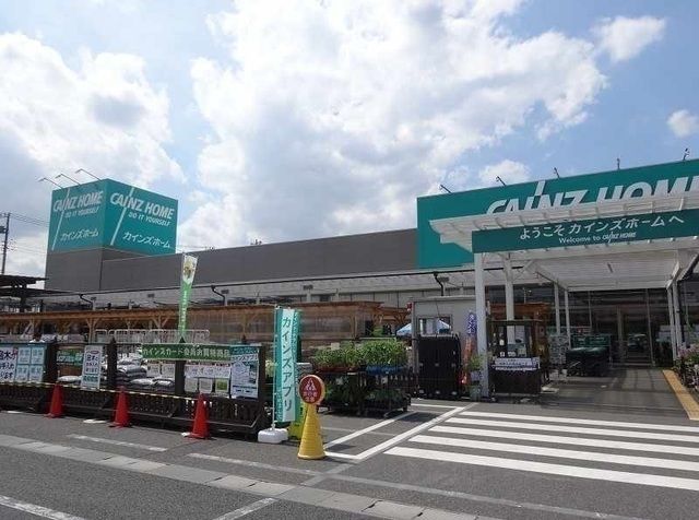 近くのカインズホームまで950m（徒歩12分）