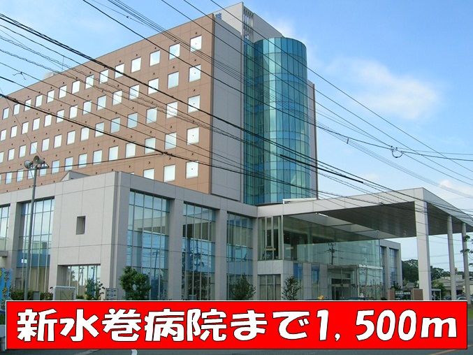 近くの新水巻病院まで1,500m（徒歩19分）