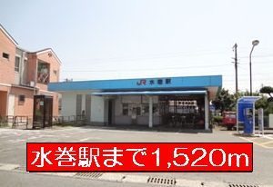 近くの水巻駅まで1,520m（徒歩19分）