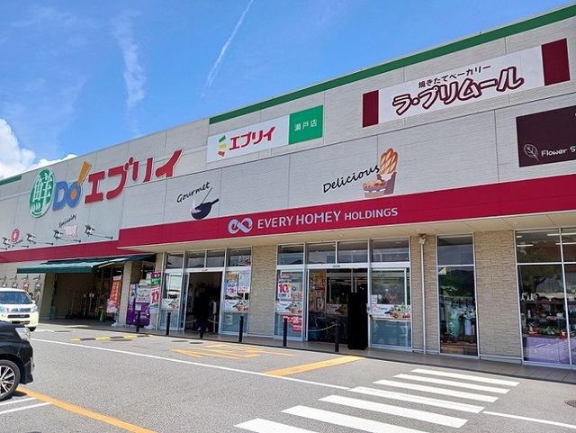 近くのエブリイ瀬戸店まで550m（徒歩7分）