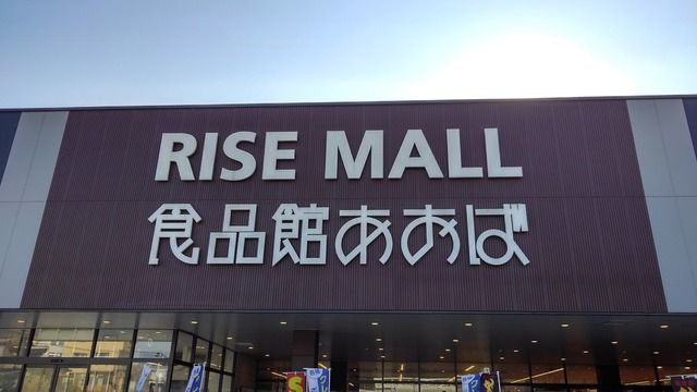 近くの食品館あおばまで1,400m（徒歩18分）