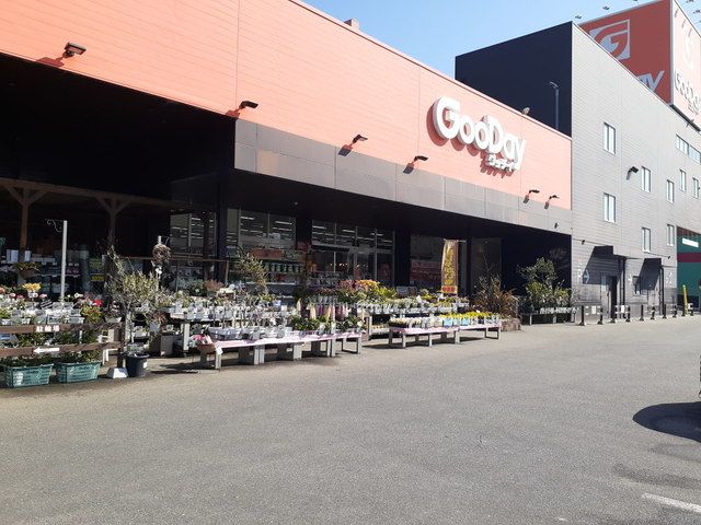 近くのホームセンターグッデイ長尾店まで350m(徒歩5分)
