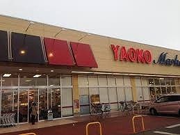 近くのヤオコーまで750m（徒歩10分）