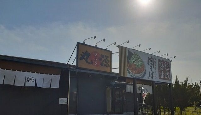 近くの丸源様まで550m（徒歩7分）
