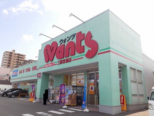 近くのウォンツ三原宮浦店まで650m(徒歩9分)