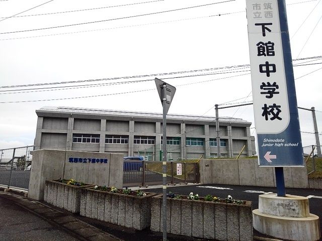 近くの筑西市立下館中学校まで600m(徒歩8分)