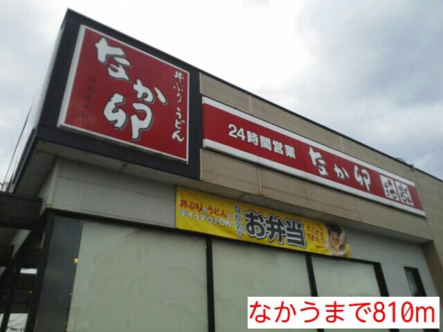 近くのなかうまで810m（徒歩11分）