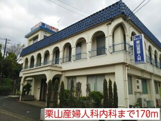 近くの栗山産婦人科内科まで170m（徒歩3分）