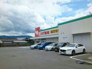 近くのスギドラック富田林店様まで410m(徒歩6分)