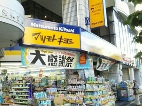 近くのマツモトキヨシ　南浦和店まで900m（徒歩12分）