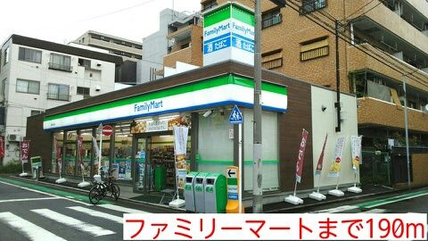 近くのファミリーマートまで190m(徒歩3分)