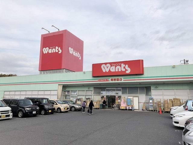 近くのウォンツ南岩国店まで200m（徒歩3分）