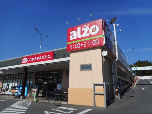 近くのアルゾ南岩国店まで650m（徒歩9分）