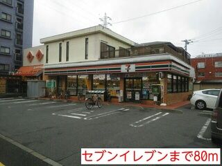 近くのコンビニまで80m（徒歩1分）