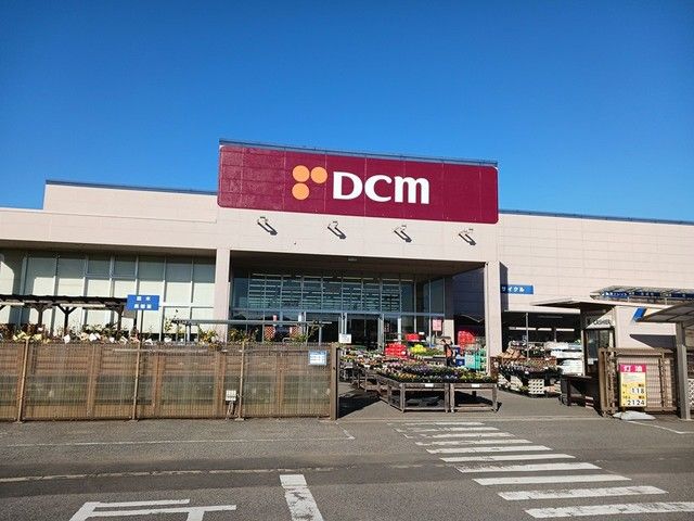 近くのDCMまで630m(徒歩8分)