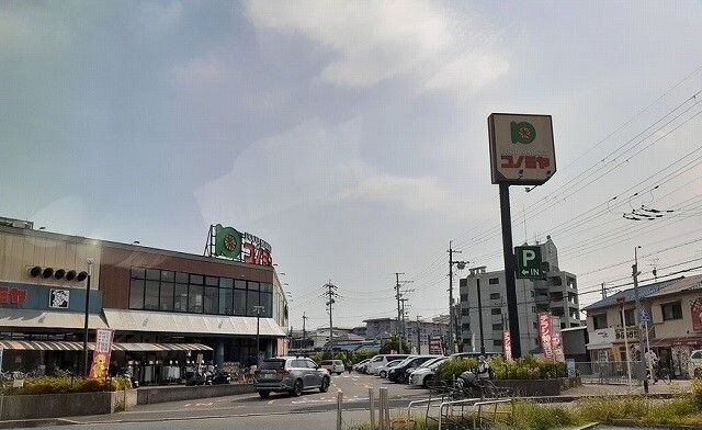 近くのスーパーコノミヤ様まで400m(徒歩5分)