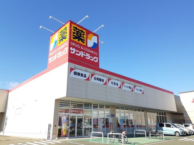 近くのサンドラッグ　小牧岩崎店まで500m（徒歩7分）