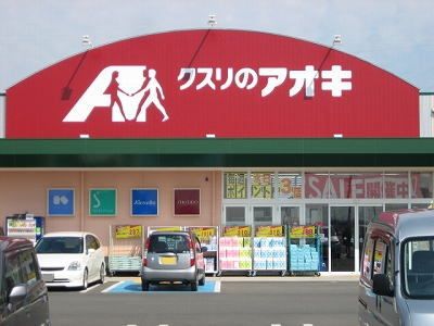 近くのクスリのアオキさつき野店まで1,400m（徒歩18分）