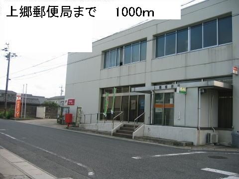 近くの上郷郵便局まで1,000m（徒歩13分）