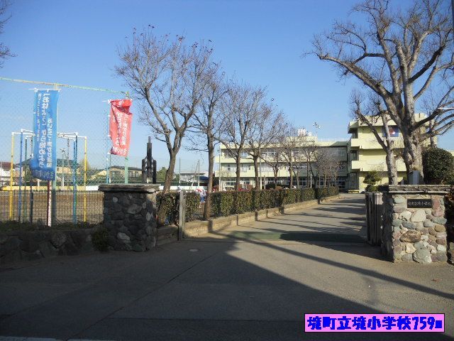 近くの境町立境小学校まで759m（徒歩10分）