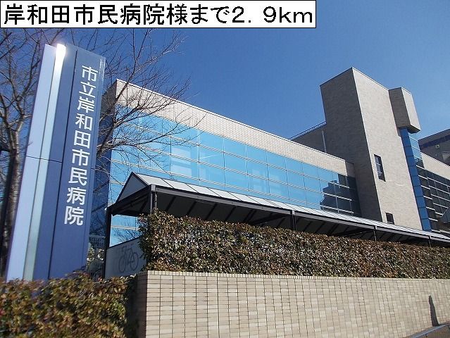 近くの病院まで2,900m（徒歩37分）