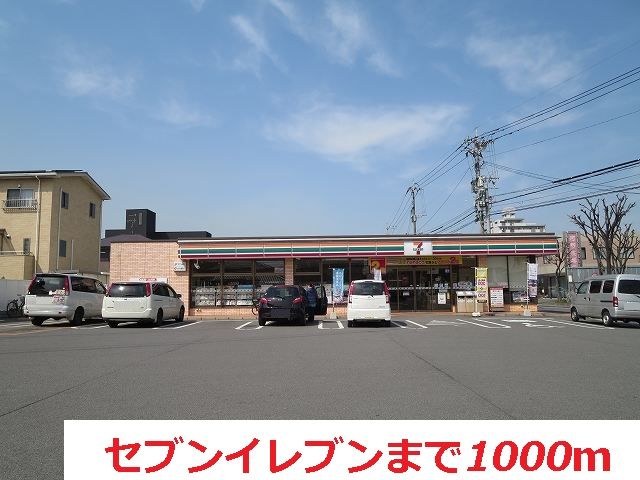 近くのコンビニまで1,000m（徒歩13分）